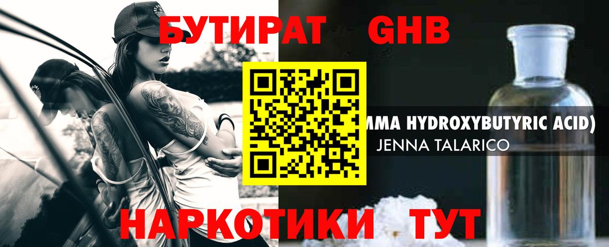 Нурлат  Бутират GHB  БУТИРАТ  Вход с VPN 
