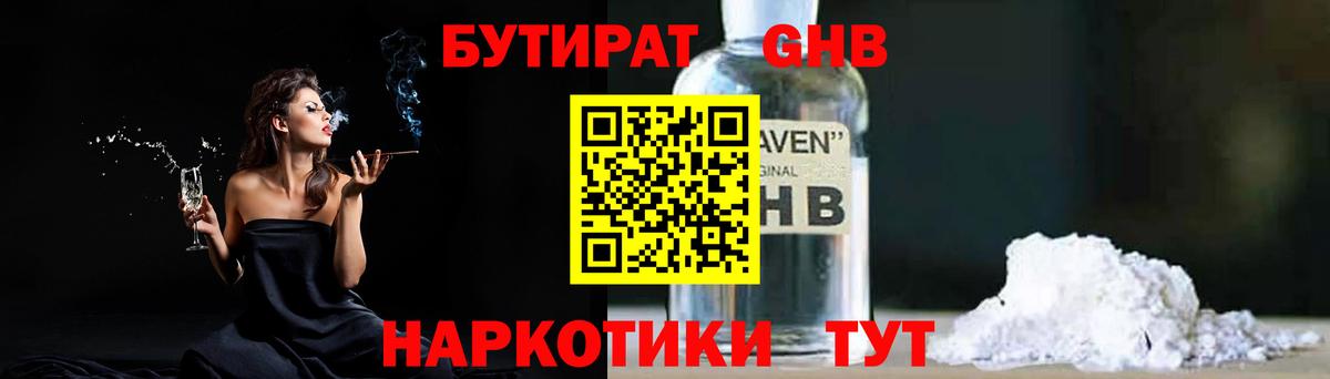 Бутират жидкий экстази Нурлат