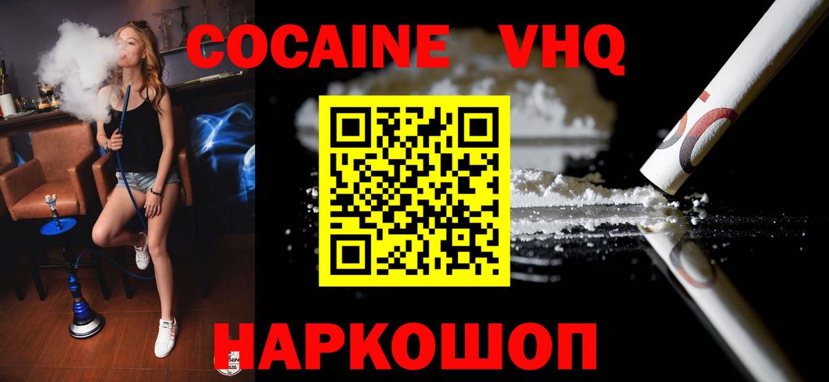 Cocaine  КОКАИН Эквадор  Вход с VPN  Нурлат 