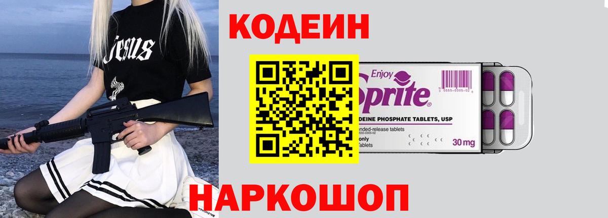 Кодеиновый сироп Lean Purple Drank Нурлат