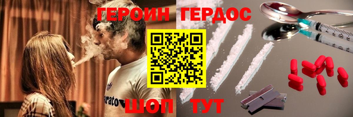 ГЕРОИН белый Нурлат